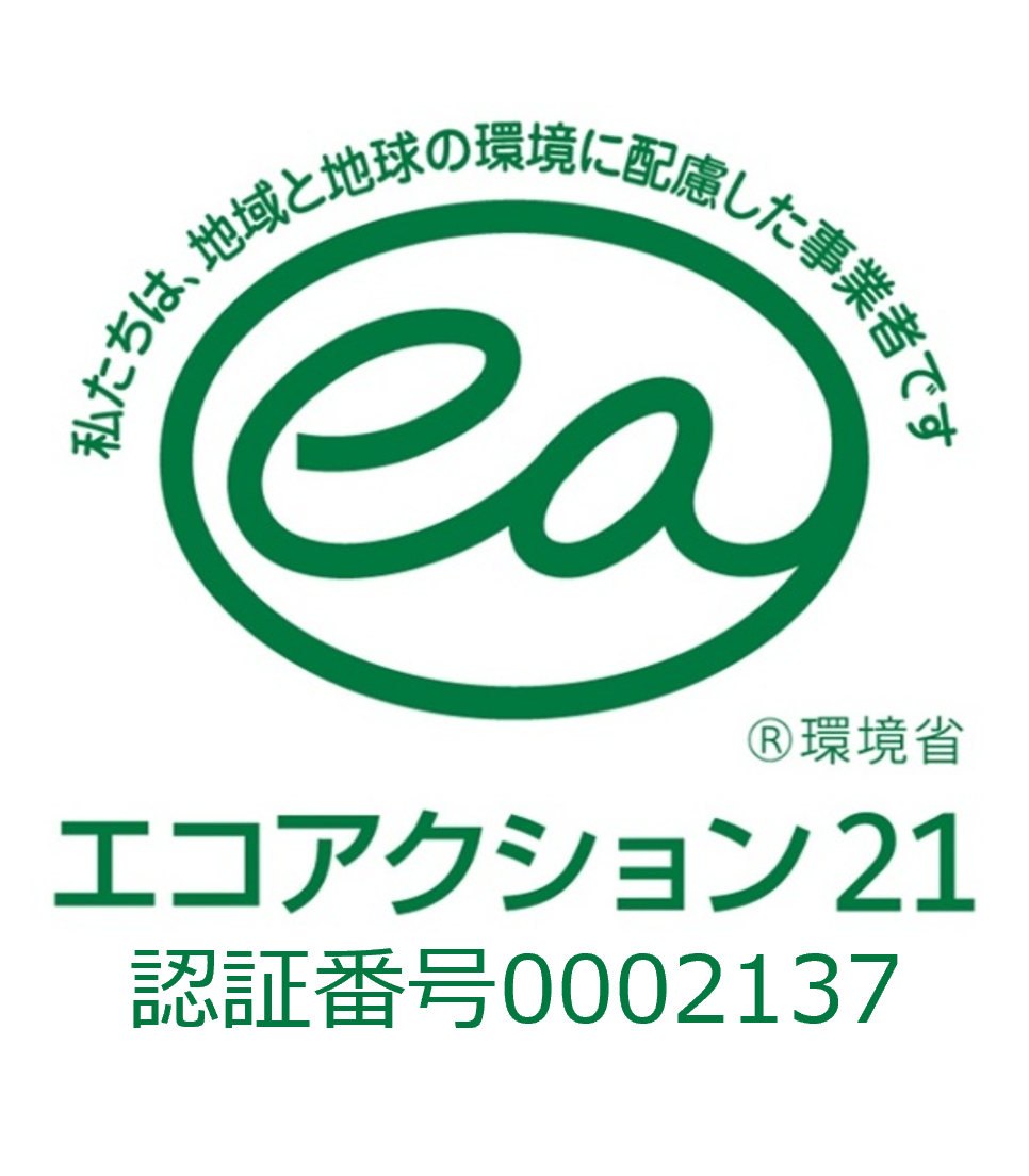 エコアクション21を認証登録いたしました